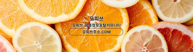 Bannière de 분당오피 오피쓰.COM 분당OP