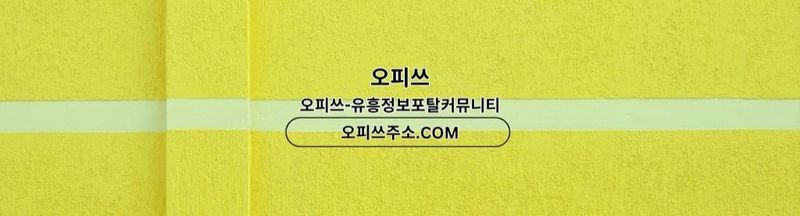 Bannière de 신도림오피 출장마사지안내.COM 신도림OP