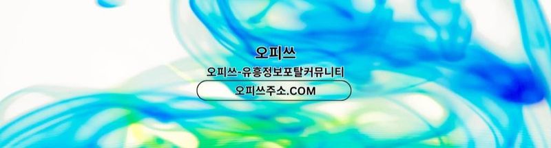 Bannière de 제주도오피 오피사이트.NET 제주도OP