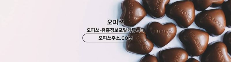 Bannière de 천안오피 오피쓰주소.COM 천안OP