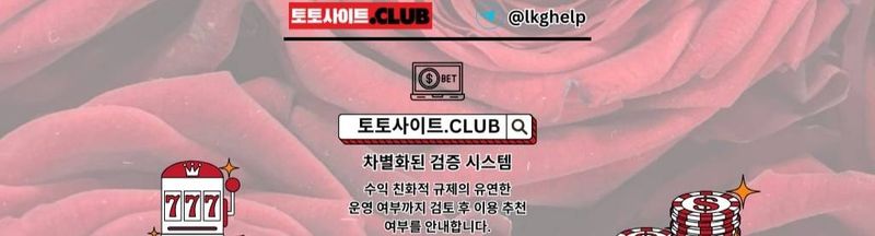 Bannière de 바카라사이트 토토사이트.Club 바카라 사이트
