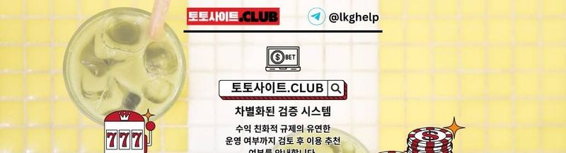 Bannière de 실시간도박사이트 토토사이트.club 실시간 도박사이트