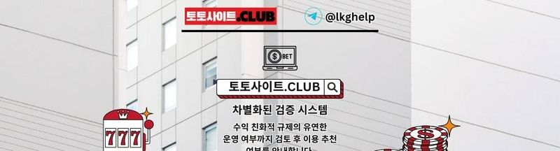 Bannière de 파워볼사이트 토토사이트.CLUB 파워볼 사이트