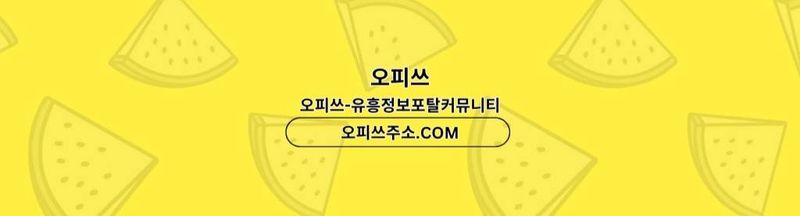 Bannière de 건대건마 오피쓰.COM 건대마사지 undefined