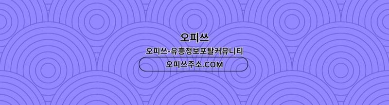 Bannière de 서초1인샵 오피쓰.COM 서초 1인샵
