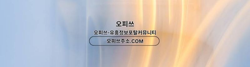 Bannière de 안양1인샵 오피.CLUB 안양 1인샵