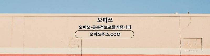Bannière de 역삼1인샵 오피사이트.NET 역삼 1인샵
