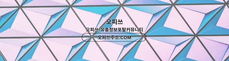 Bannière de 익산스웨디시 오피쓰.COM 익산 스웨디시